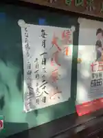 成田山 萬福院のその他建物