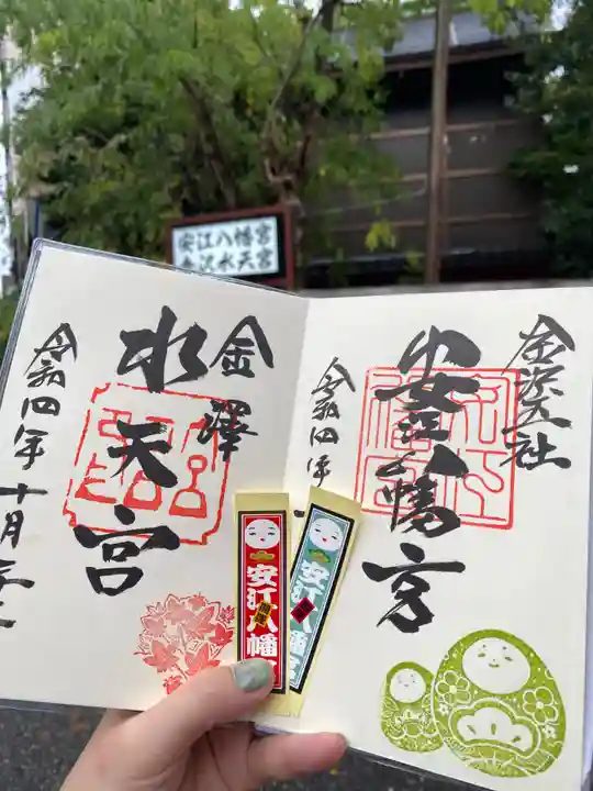 安江八幡宮(金沢水天宮)(石川県)