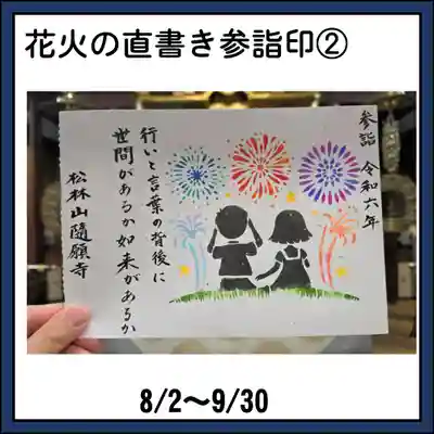 隨願寺(三重県)