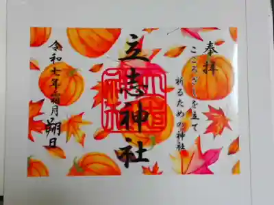 立志神社(滋賀県)