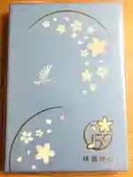 靖國神社の御朱印帳