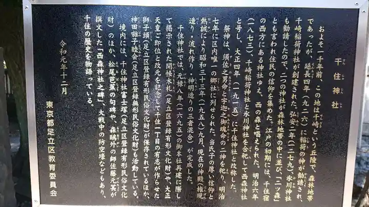 千住神社の御朱印