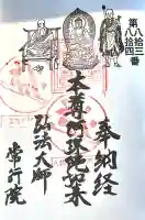 常行院の{uncategorized: "未分類", other: "その他", undefined: "問題あり", building: "その他建物", grave: "お墓", sacred_gate: "鳥居", guardian: "狛犬", statue: "像", buddha: "仏像", history: "歴史", nature: "自然", garden: "庭園", animal: "動物", pagoda: "塔", temizu: "手水舎", mountain_gate: "山門・神門", sanctuary: "本殿・本堂", subordinate: "末社・摂社", art: "芸術", scenery: "景色", jizo: "地蔵", ema: "絵馬", goshuin: "御朱印", omikuji: "おみくじ", items: "授与品その他", amulet: "お守り", goshuincho: "御朱印帳", eats: "食事", festival: "お祭り", votive_dance: "神楽", shichigosan: "七五三参", wedding: "結婚式", experience: "体験その他", initially: "初詣", around: "周辺", anti_infection: "感染症対策"}