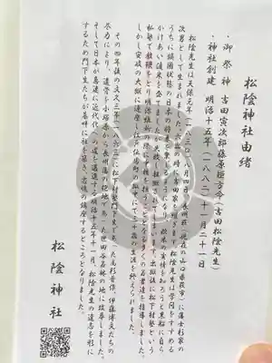 松陰神社(東京都)