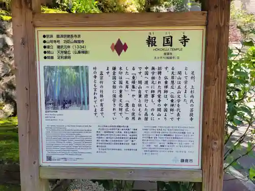 報国寺の歴史
