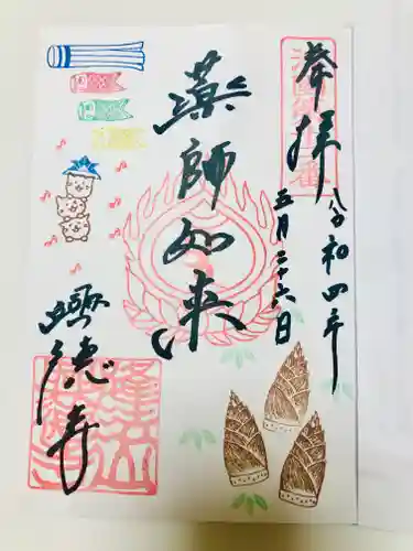 興徳寺の御朱印