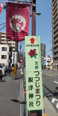 根津神社(東京都)
