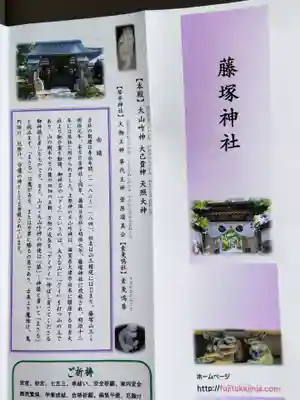 藤塚神社(石川県)