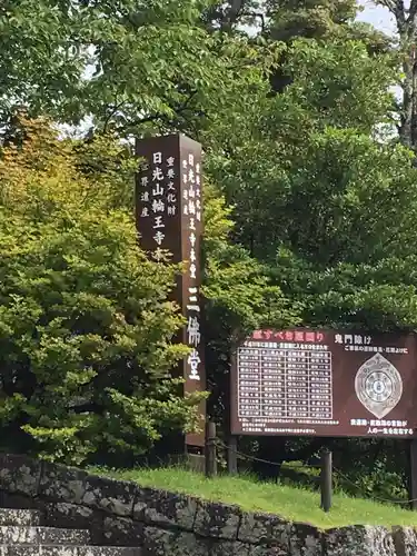 輪王寺のその他建物