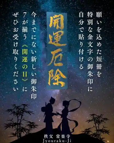 【公式】龍門院常楽寺（秩父札所十一番）の御朱印