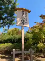 薬師寺(奈良県)