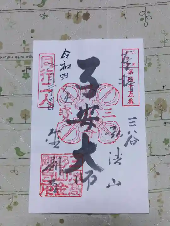 金剛寺の御朱印