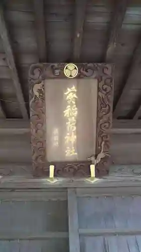 葵稲荷神社のその他建物