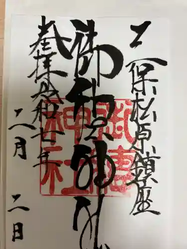 御穂神社(静岡県)