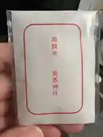 発寒神社(北海道)