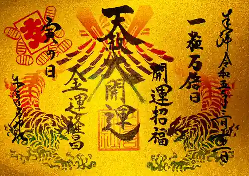 少彦名神社の御朱印