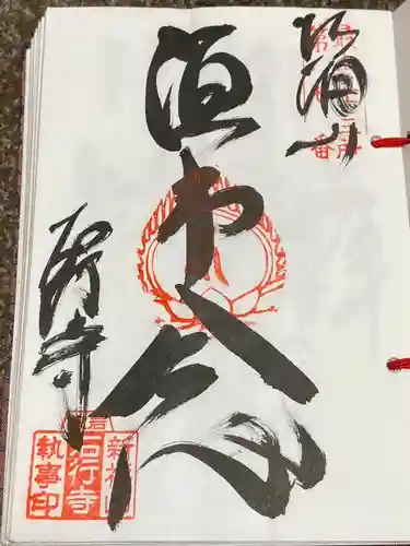 石行寺の御朱印
