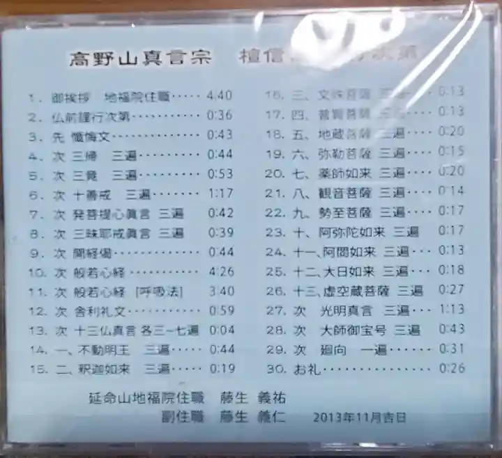 地福院(法光寺)(栃木県)