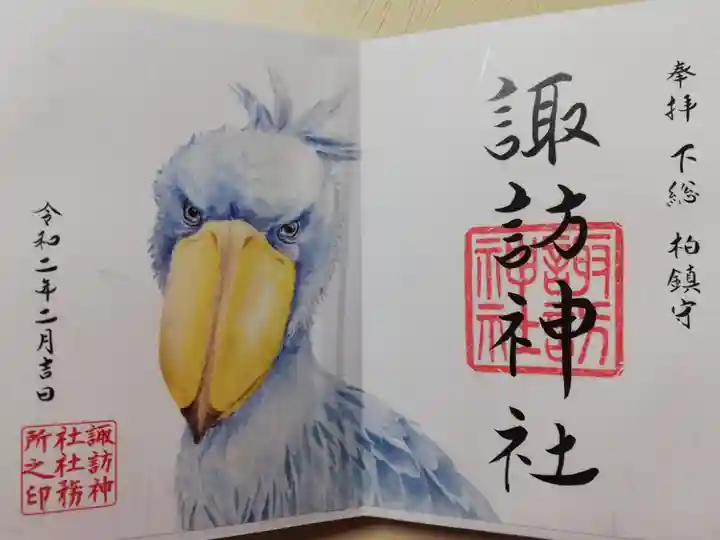 2020年2月限定御朱印。