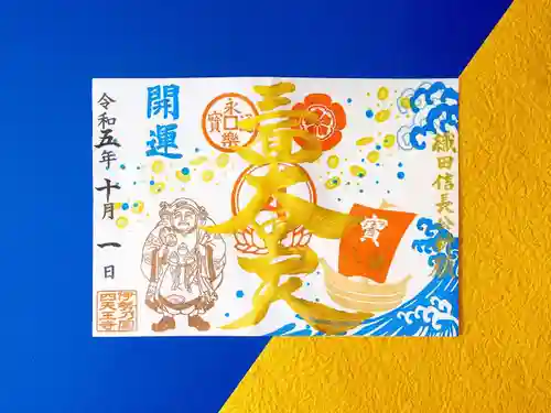 伊勢の国 四天王寺(三重県)