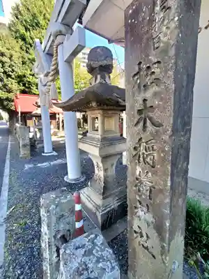 晴門田神社(福島県)