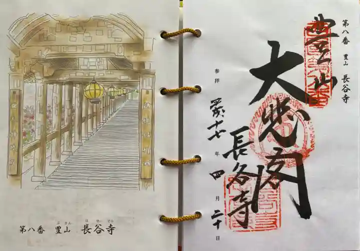 長谷寺の御朱印