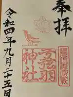 弓弦羽神社(兵庫県)