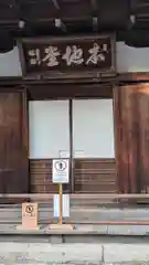 知恩院(京都府)