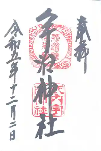 宇治神社(京都府)