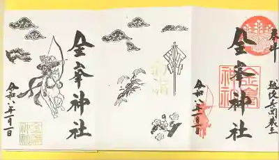 金峯神社(新潟県)