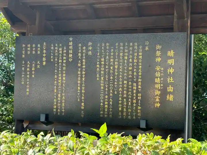晴明神社(京都府)
