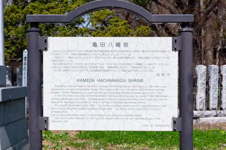 亀田八幡宮(北海道)