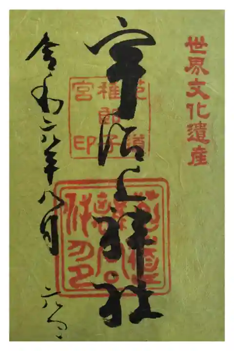 京都滋賀一泊旅行
平等院手前
通常御朱印500円 書置き