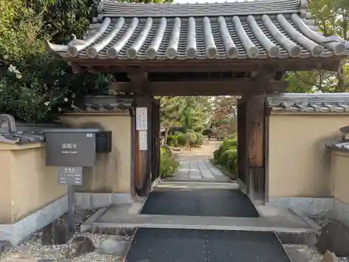 法起寺(奈良県)
