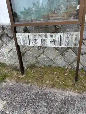 藤原寺(香川県)