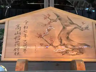 高山稲荷神社(青森県)