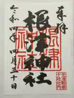 根津神社(東京都)