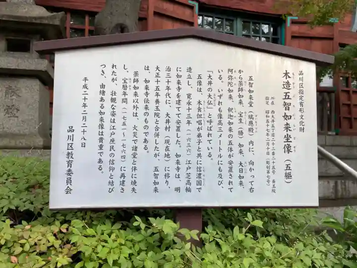 養玉院如来寺(東京都)