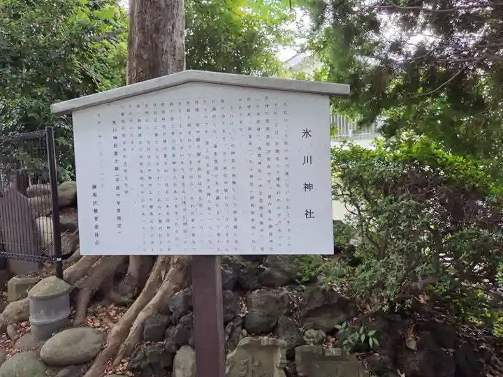 大松氷川神社(東京都)