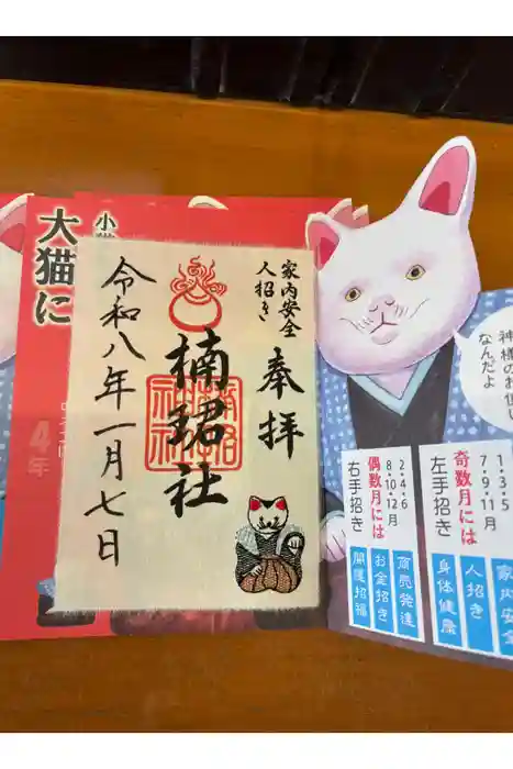 楠珺社（住吉大社末社）の御朱印