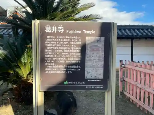 葛井寺(大阪府)