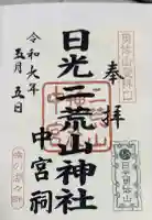 二荒山神社(男体山)の御朱印帳