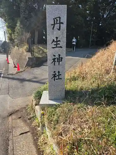 丹生神社(千葉県)
