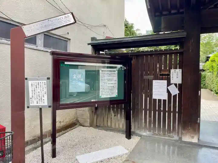 円光寺(東京都)