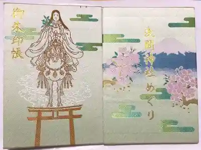 小室浅間神社の御朱印帳