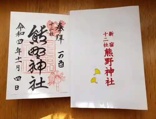 熊野神社(東京都)