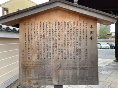 本覚寺(京都府)