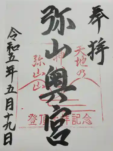 弥山神社（天河大辨財天社奥宮）(奈良県)