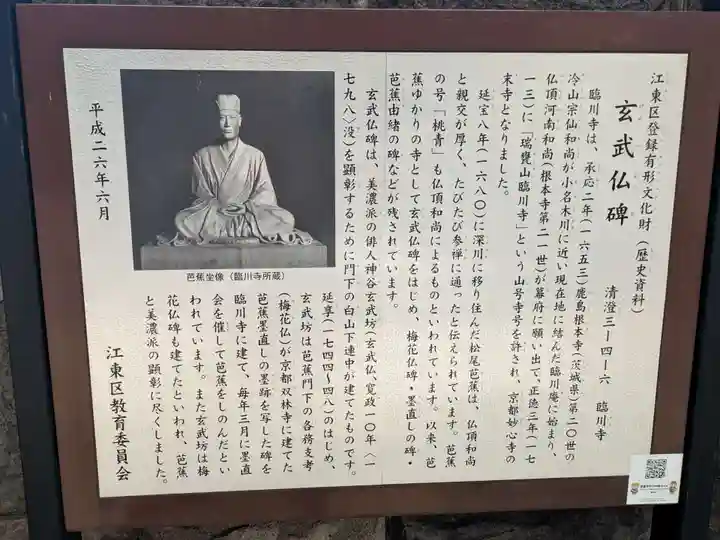 臨川寺(東京都)