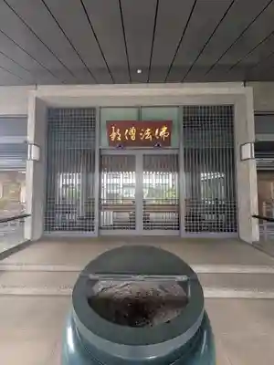 福昌寺(東京都)